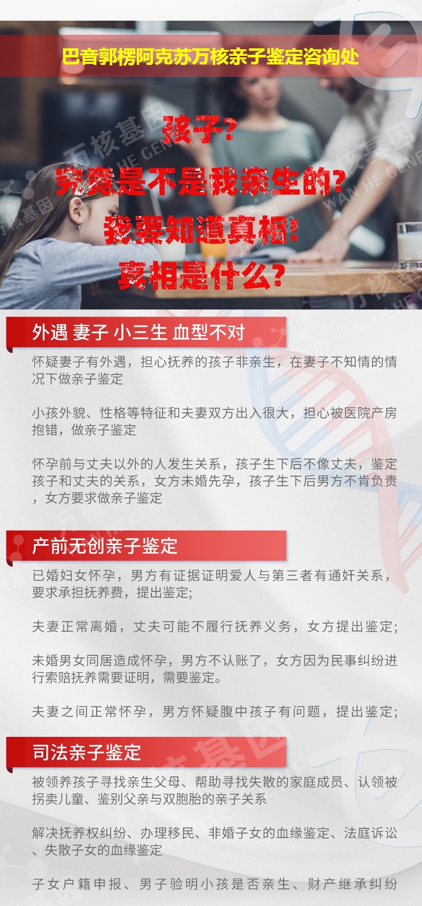 阿克苏亲子鉴定机构鉴定介绍